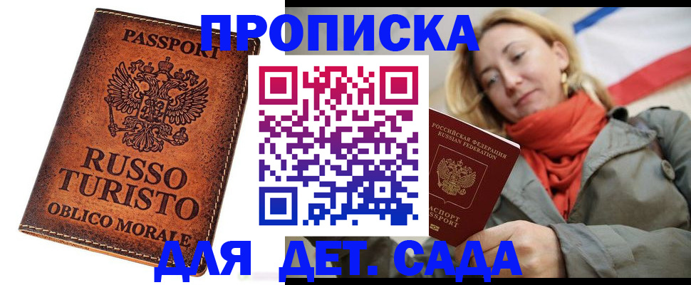 прописка для школы в Ярославле