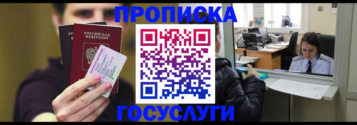 прописка 2025 в Ярославле