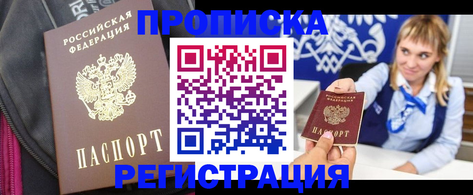 прописка для школы в Ярославле